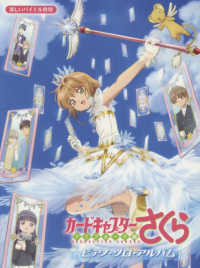 カードキャプターさくらクリアカード編 - ピアノ・ソロ・アルバム 楽しいバイエル併用