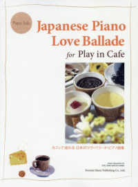 ピアノ・ソロ<br> カフェで流れる　日本のラヴ・バラード・ピアノ曲集