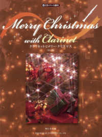 クラリネットでメリー・クリスマス - ＣＤ・パート譜付 （改訂版）