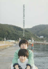 ＳＡＫＵＲＡＳＨＩＭＥＪＩ／ＫＩＮＲＯＫＵ１５→１６