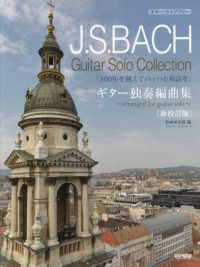 Ｊ．Ｓ．バッハギター独奏編曲集 - ３００年を越えてバッハと対話を ギター・ライブラリー （新校訂版）