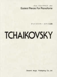 チャイコフスキー・ピアノ小品集 - ドレミ・クラヴィア・アルバム