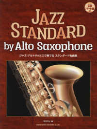 ジャズ・アルトサックスで奏でるスタンダード名曲集 - ＣＤ・パート譜付