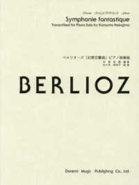 ドレミ・クラヴィア・アルバム<br> ベルリオーズ「幻想交響曲」ピアノ独奏版