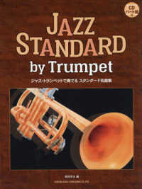 ジャズ・トランペットで奏でるスタンダード名曲集 - ＣＤ・パート譜付