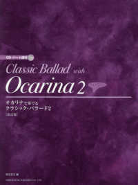 オカリナで奏でるクラシック・バラード 〈２〉 - ＣＤ・パート譜付 （改訂版）