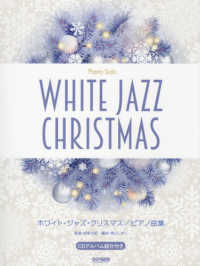 ホワイト・ジャズ・クリスマス　ピアノ曲集 ピアノ・ソロ