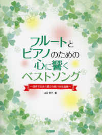 フルートとピアノのための心に響くベストソング - 日本で生まれ愛され続ける名曲集