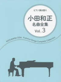 小田和正／名曲全集 〈Ｖｏｌ．３〉 ピアノ弾き語り