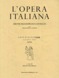 イタリアオペラアリア名曲集メゾソプラノ・アルト （改訂版）