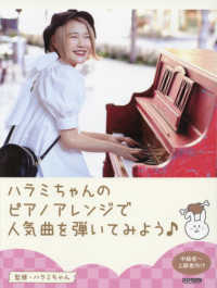 ピアノ・ソロ<br> ハラミちゃんのピアノアレンジで人気曲を弾いてみよう！