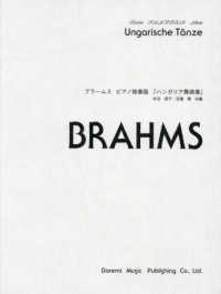 ドレミ・クラヴィア・アルバム<br> ブラームス／ピアノ独奏版「ハンガリア舞曲集」