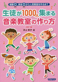 生徒が１０００人集まる音楽教室の作り方 - 経験０、資金０から人気教室を作るまで （改訂版）