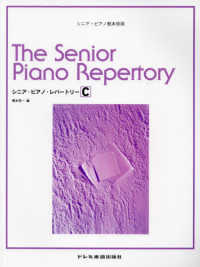 Ｔｈｅ　Ｓｅｎｉｏｒ　Ｐｉａｎｏ　Ｒｅｐｅｒｔｏｒｙ - シニア・ピアノ教本併用