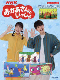 ＮＨＫおかあさんといっしょ／ピアノ・ソロ・アルバム 楽しいバイエル併用