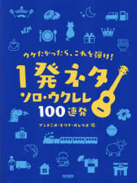 ウケたかったら、これを弾け！１発ネタソロ・ウクレレ１００連発