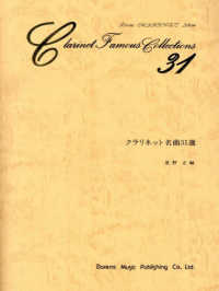 クラリネット名曲３１選 Ｄｏｒｅｍｉ　ＣＬＡＲＩＮＥＴ　Ａｌｂｕｍ