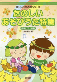 たのしいあそびうた特集 - 簡易ピアノ伴奏 楽しい子供の歌シリーズ