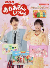 ＮＨＫおかあさんといっしょ／ピアノ・ソロ・アルバム 楽しいバイエル併用