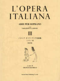 イタリアオペラアリア名曲集ソプラノ 〈３〉 （改訂版）