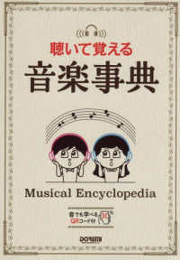 聴いて覚える音楽事典