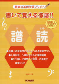 書いて覚える徹底！！譜読 - 音楽の基礎学習プリント