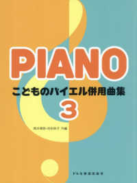 こどものバイエル併用曲集 〈３〉
