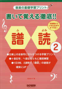 書いて覚える徹底！！譜読 〈２〉 - 音楽の基礎学習プリント
