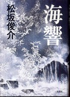 海響