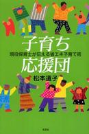 子育ち応援団 - 現役保育士が伝える省エネ子育て術