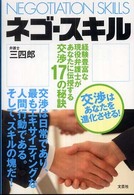 ネゴ・スキル