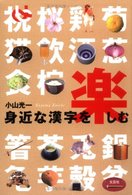身近な漢字を楽しむ