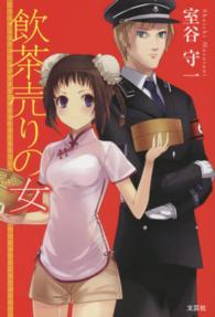 飲茶売りの女