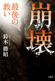 崩壊 - 最後の救い