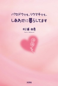 バセドウでも、リウマチでも、しあわせに暮らしてます