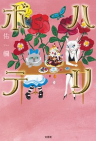 ハリボテ