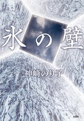 氷の壁