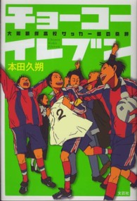 チョーコーイレブン - 大阪朝鮮高校サッカー部の奇跡