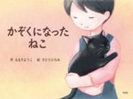 かぞくになったねこ