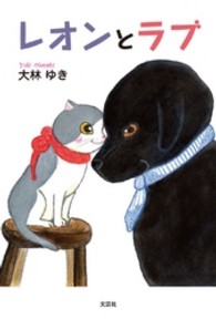 レオンとラブ