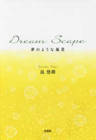 Ｄｒｅａｍ　Ｓｃａｐｅ - 夢のような風景