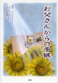 お父さんからの手紙 - 愛しき我が娘たちへ
