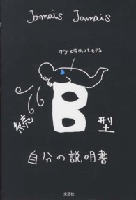 Ｂ型自分の説明書 〈続〉