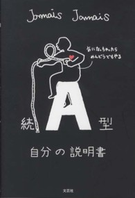 Ａ型自分の説明書 〈続〉