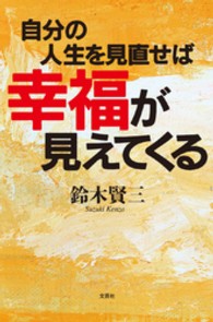 自分の人生を見直せば幸福が見えてくる