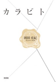 カラビト