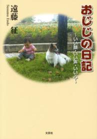 おじじの日記 - いい顔・いい声・いい心