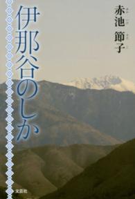 伊那谷のしか