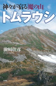 神々が宿る「魔の山」トムラウシ