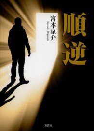 順逆